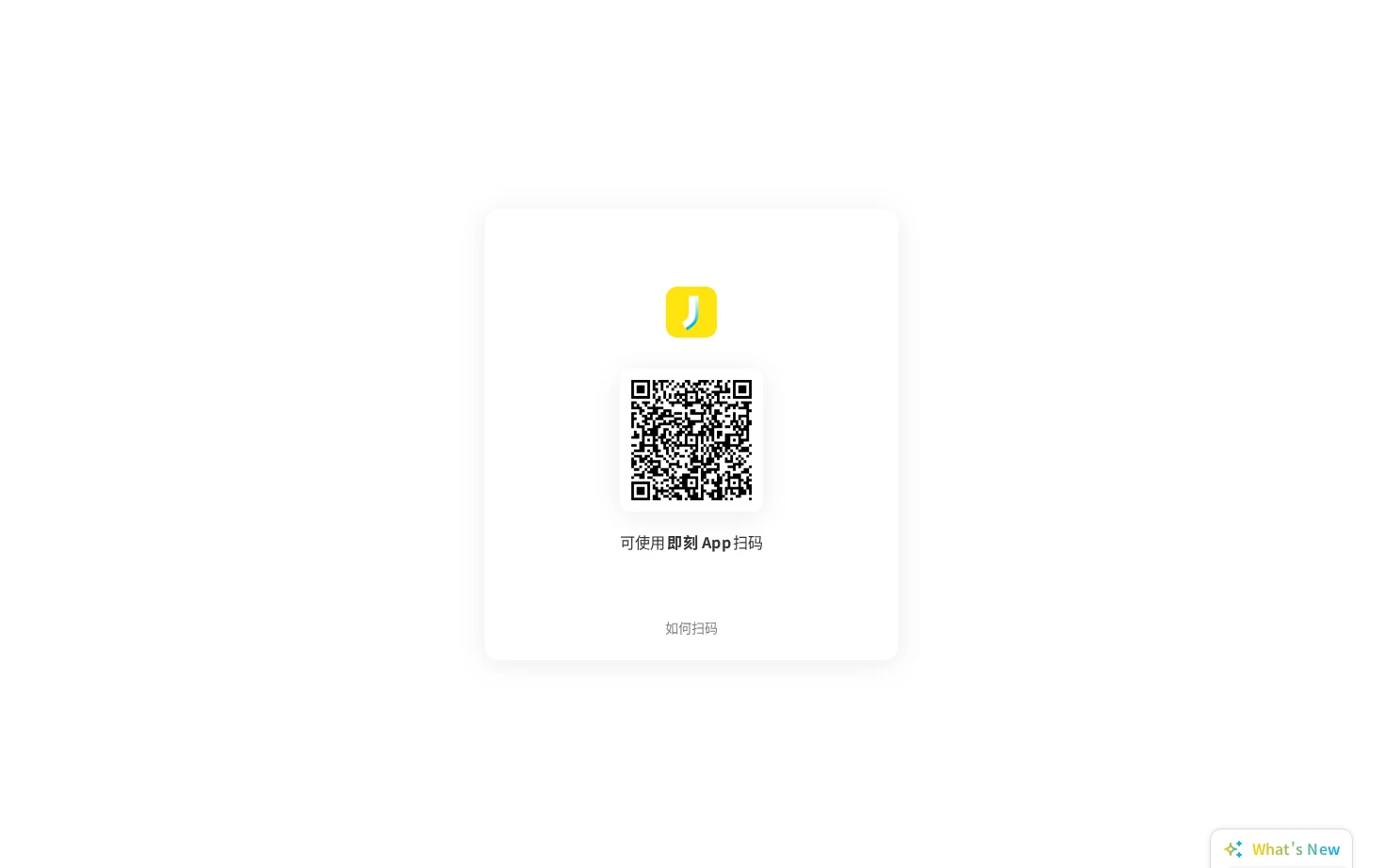 即刻 页面快照